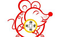 2012年生肖鼠人缘运势