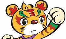 2012年生肖虎人缘运势