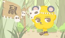 属鼠最想和什么人谈一场恋爱