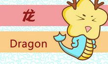 2019年属龙爱情运势