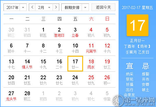 【黄路吉祥日】2017年2月17日中国历查询