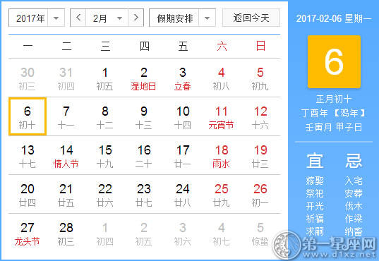 【黄路吉祥日】2017年2月6日中国历查询