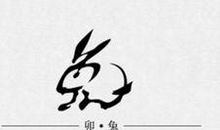 属兔的办公桌风水吉位