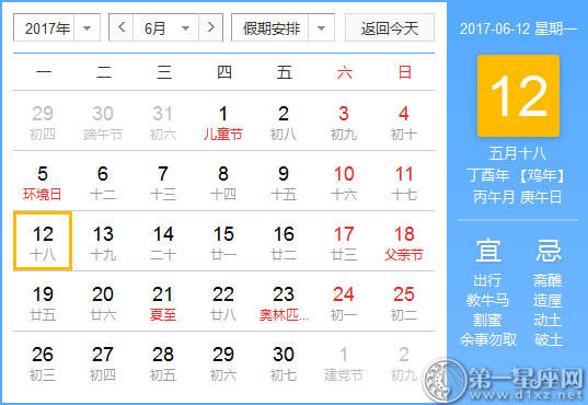 【吉祥日】2017年6月12日中国历查询