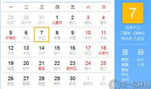 【黄道吉日】2017年6月7日黄历查询