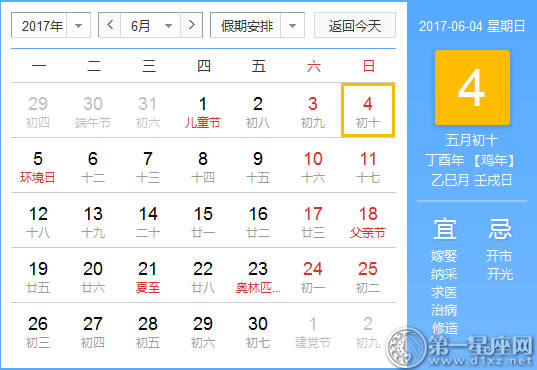 【吉祥日】2017年6月4日中国历查询