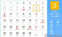 【黄道吉日】2017年6月3日黄历查询