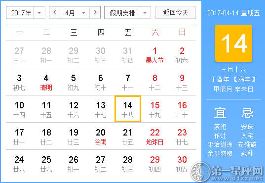 【吉祥日】2017年4月14日中国历查询