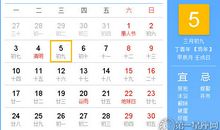 【黄道吉日】2017年4月5日黄历查询