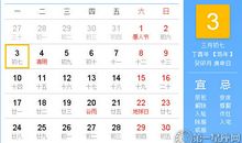 【黄道吉日】2017年4月3日黄历查询