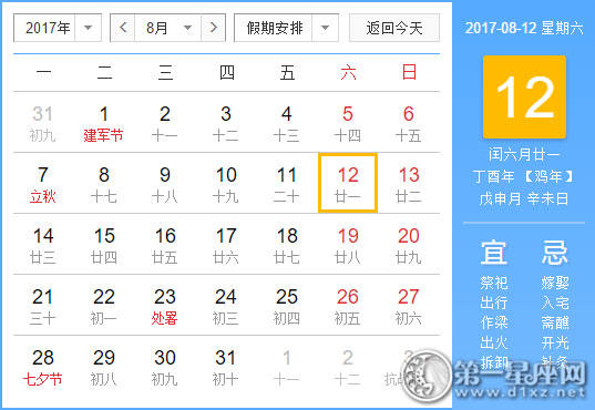 【吉祥日】2017年8月12日中国历查询