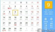 【黄道吉日】2017年8月9日黄历查询
