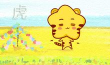 属虎的感情烦恼都从哪来 怎么办