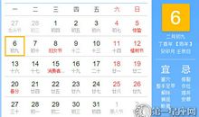 【黄道吉日】2017年3月6日黄历查询