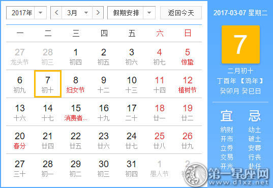 【黄道吉祥日】2017年3月7日中国日历查询