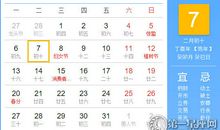 【黄道吉日】2017年3月7日黄历查询
