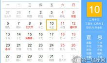 【黄道吉日】2017年3月10日黄历查询