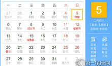 【黄道吉日】2017年3月5日黄历查询