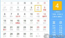 【黄道吉日】2017年3月4日黄历查询