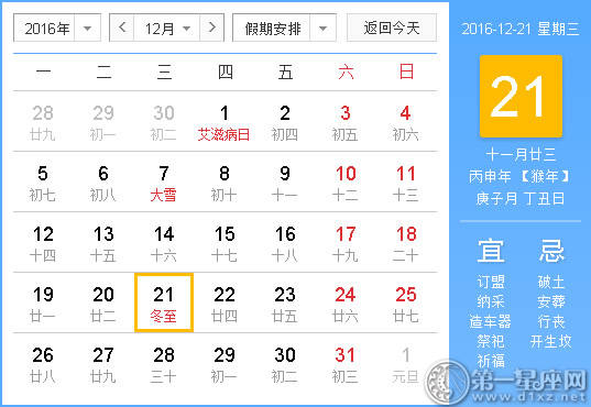 好坏时间：2016年12月21日，好坏时间查询