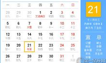 时辰吉凶：2016年12月21日时辰吉凶查询