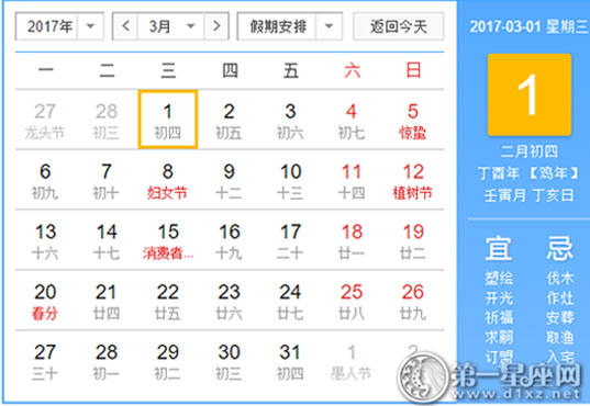 【黄道吉祥日】2017年3月1日中国日历查询