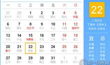 【黄道吉日】2017年3月22日黄历查询