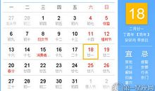 【黄道吉日】2017年3月18日黄历查询