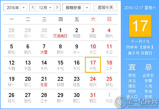 好还是不好的时间：2016年12月17日