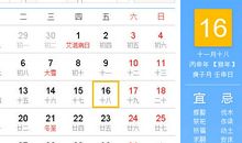 时辰吉凶：2016年12月16日时辰吉凶查询