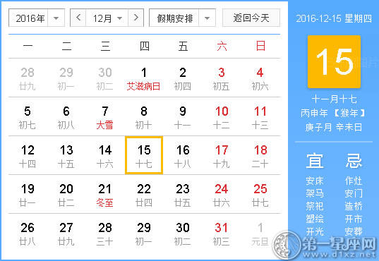 好还是不好的时间：2016年12月15日