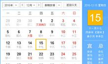时辰吉凶：2016年12月15日时辰吉凶查询