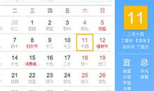 【黄道吉日】2017年3月11日黄历查询