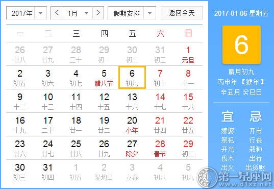 【黄道吉祥日】2017年1月6日中国日历查询