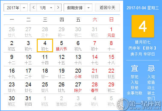 【黄路吉祥日】2017年1月4日中国历查询