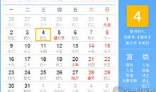 【黄道吉日】2017年1月4日黄历查询