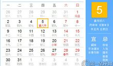 【黄道吉日】2017年1月5日黄历查询