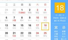 时辰吉凶：2016年12月18日时辰吉凶查询