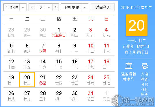 好坏时间：2016年12月20日，好坏时间查询