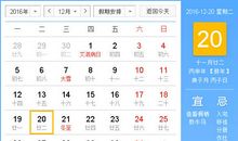 时辰吉凶：2016年12月20日时辰吉凶查询