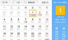 2017年12月黄道吉日一览表