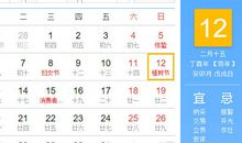 【黄道吉日】2017年3月12日黄历查询