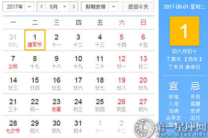 2017年8月吉祥日列表