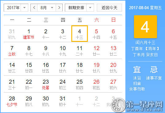 【吉祥日】2017年8月4日