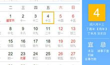 【黄道吉日】2017年8月4日黄历查询