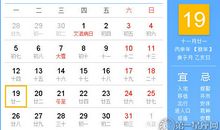 时辰吉凶：2016年12月19日时辰吉凶查询