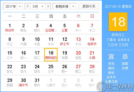 【吉祥日】2017年5月18日中国日历查询