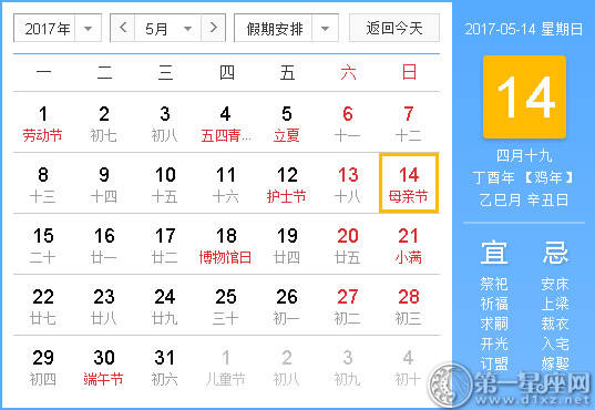 【吉祥日】2017年5月14日中国历查询