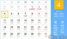 【黄道吉日】2017年12月4日黄历查询