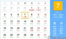【黄道吉日】2017年12月7日黄历查询